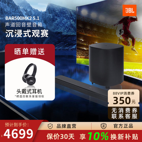 JBL Bar 500MK2回音壁电视音响 5.1虚拟杜比全景声无线蓝牙音箱