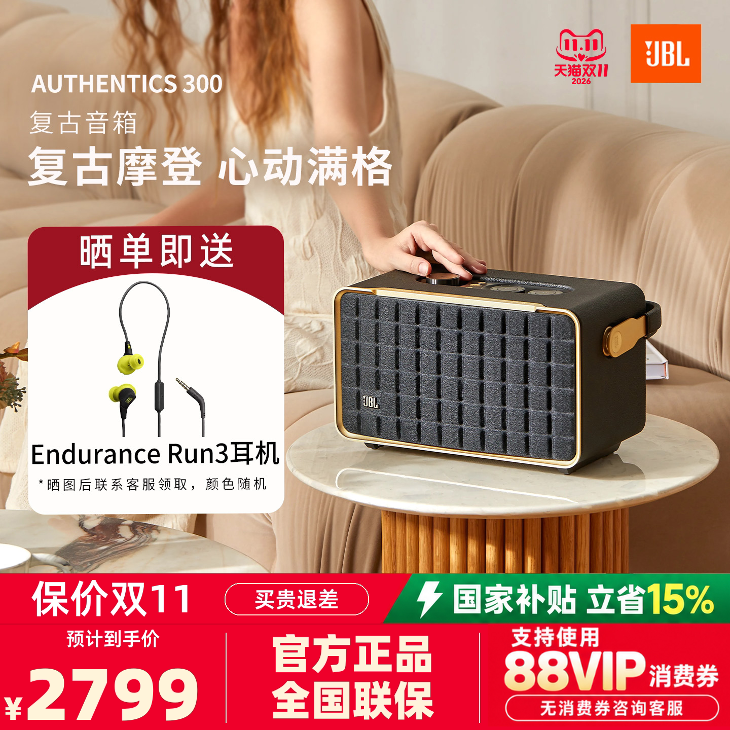 JBL音响音乐世家AUTHENTICS300蓝牙WiFi无线连接便携手提复古音箱