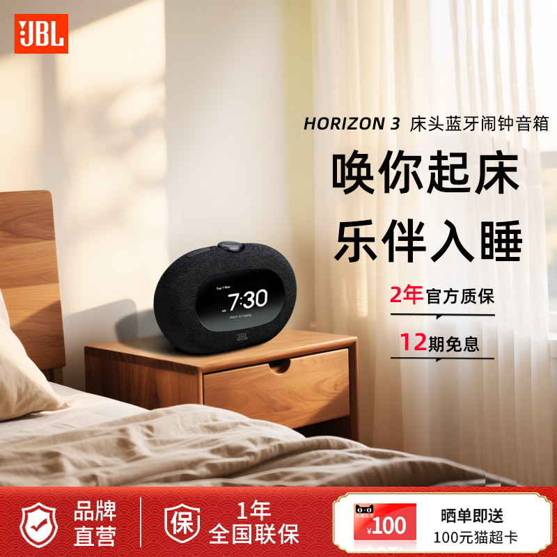 JBL HORIZON3地平线三代蓝牙闹钟音响家用卧室环境夜灯FM调频收音