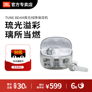 新款 蓝牙耳机智能降噪入耳式 BEAM JBL 琉璃荚耳塞真无线正品 TUNE