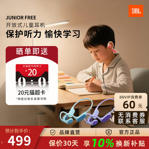 JBL JRFREE儿童无线蓝牙耳机开放式不入耳学生学习网课运动耳机