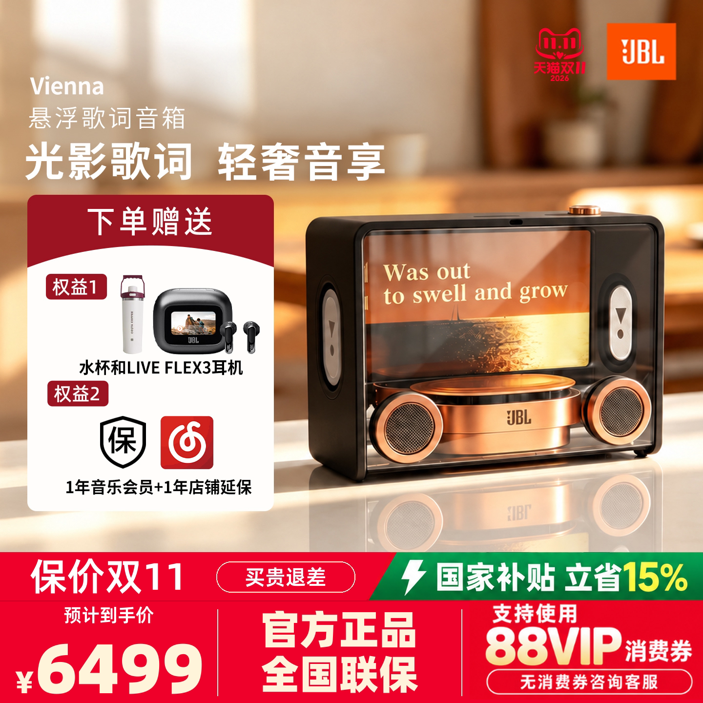 JBL VIENNA 悬浮歌词蓝牙音箱家用客厅桌面投屏重低音氛围