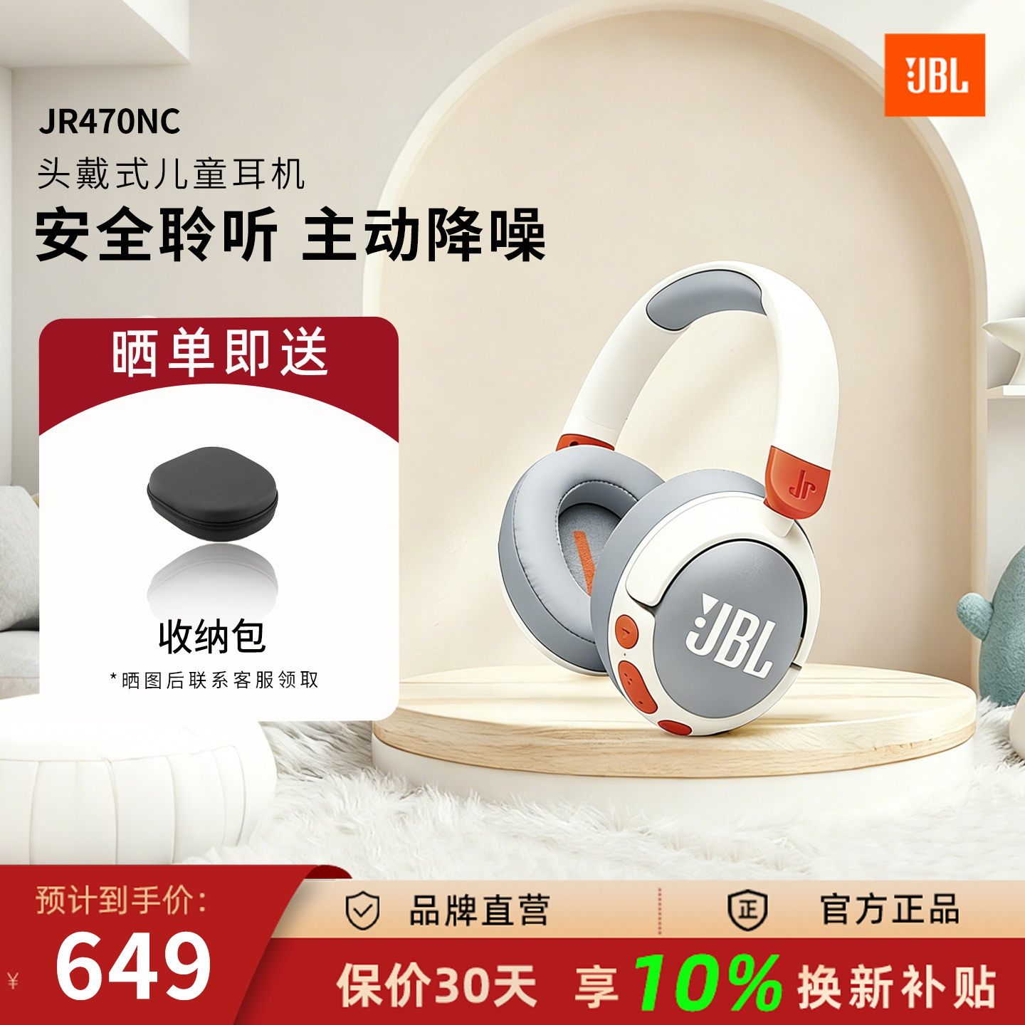 JBL儿童主动降噪头戴耳机