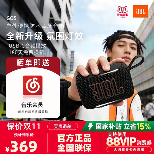 JBL GO5音乐金砖5代迷你无线蓝牙音箱户外低音炮防尘防水便携音响