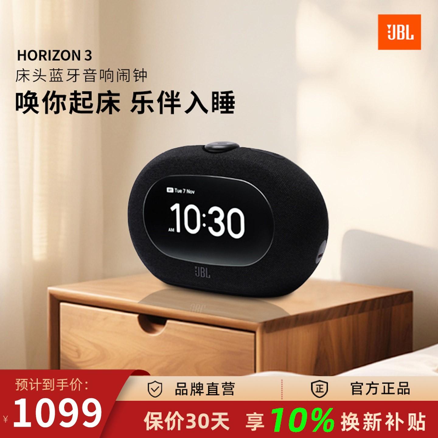 JBL HORIZON3地平线三代蓝牙闹钟音响家用卧室环境夜灯FM调频收音