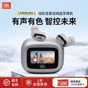 JBL 智能觸屏運動耳麥 BUDS3炫彩豆真無線降噪藍牙耳機入耳式 LIVE