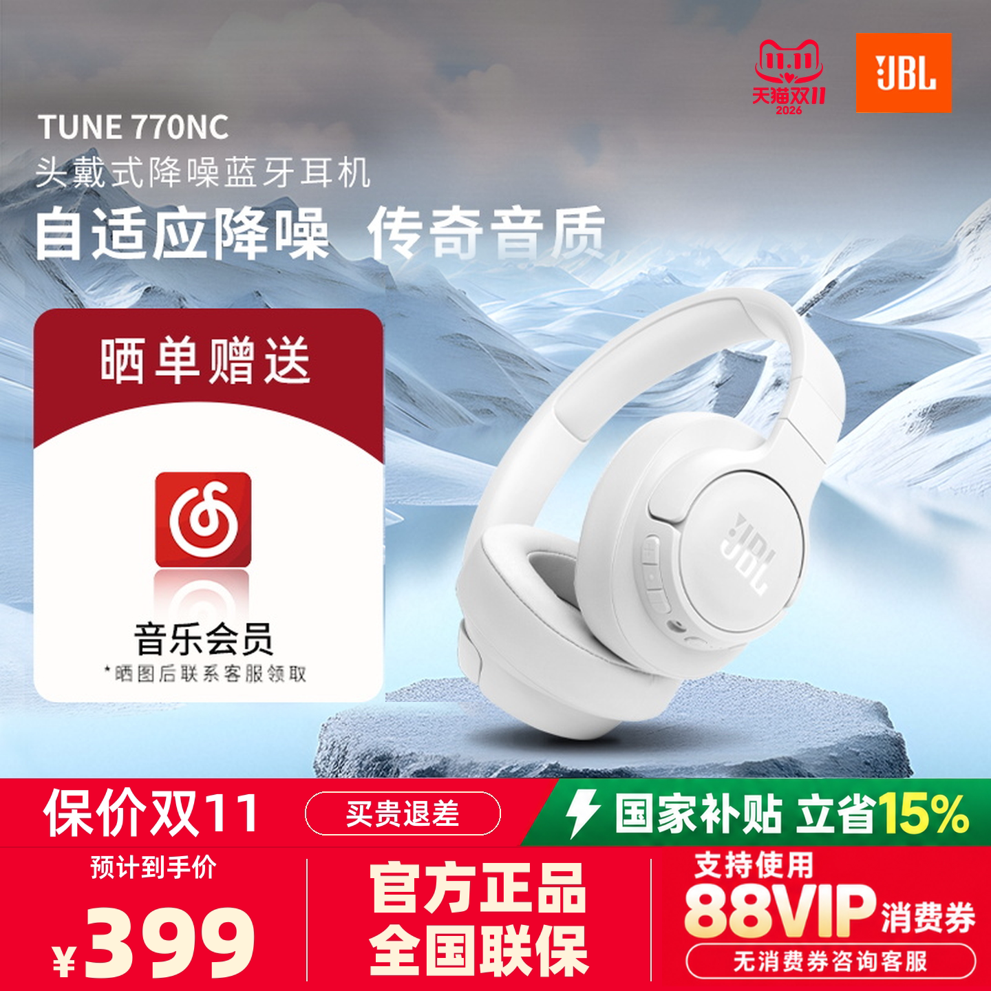 JBL T770NC头戴式蓝牙耳机主动降噪运动耳罩插线电脑音乐新