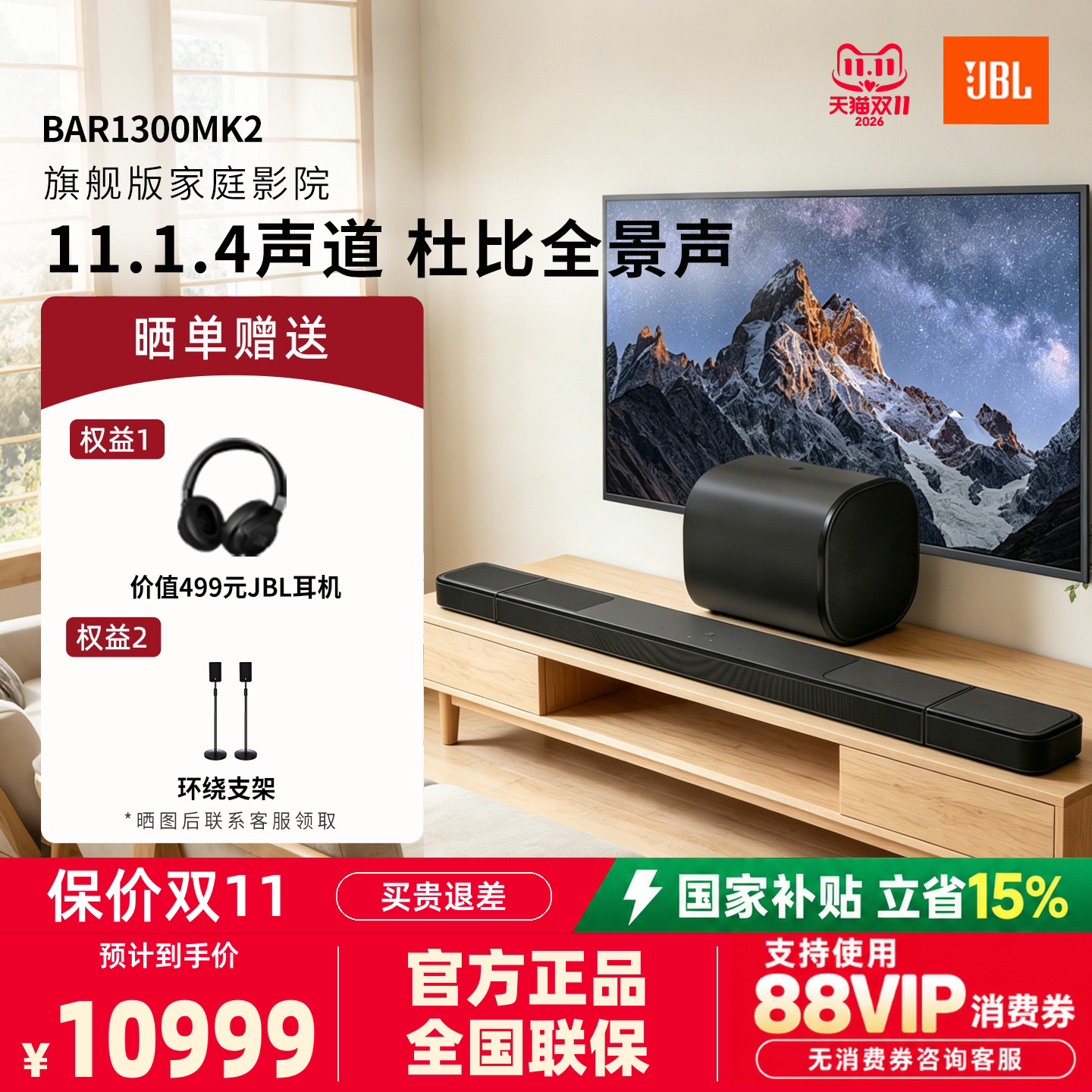JBL BAR1300MK2回音壁音响11.1.4杜比全景声家庭影院电视音箱旗舰