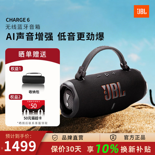 JBLCHARGE6无线蓝牙音箱