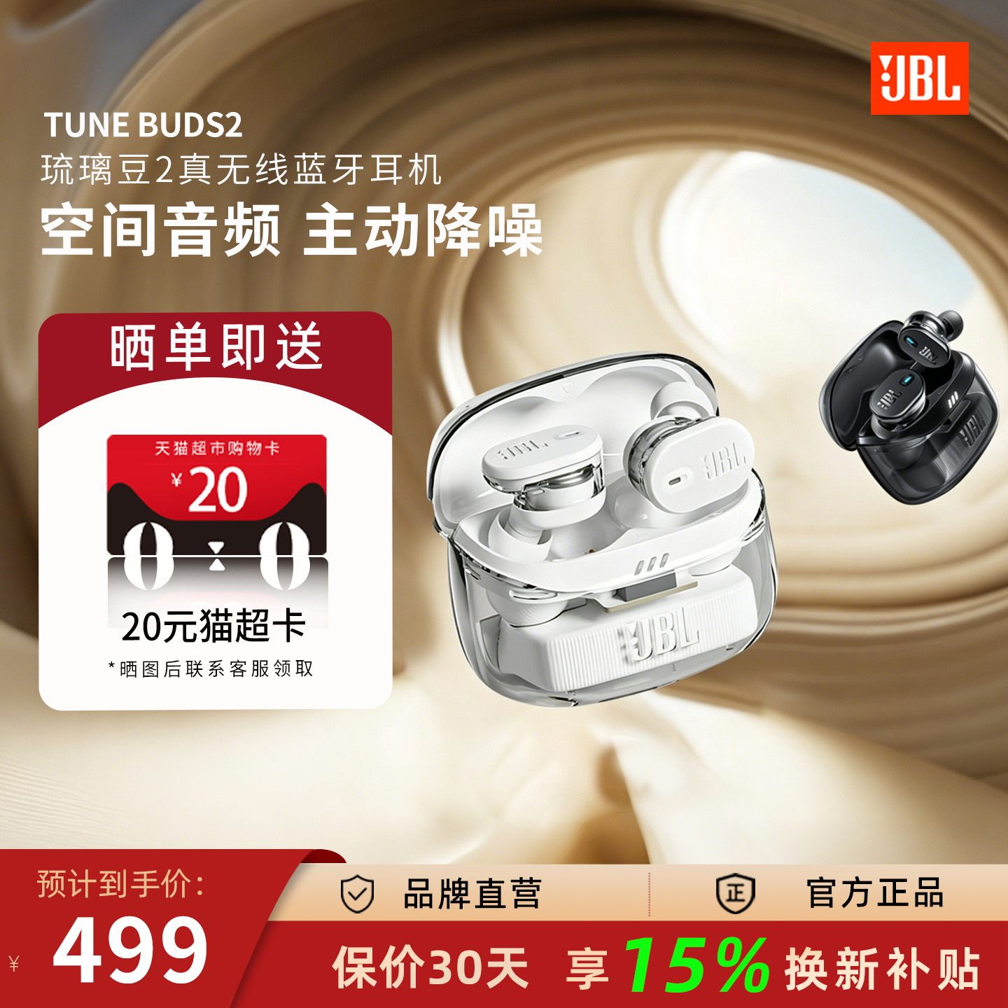 JBL TUNE BUDS2半透明入耳式蓝牙耳机琉璃豆2代主动降