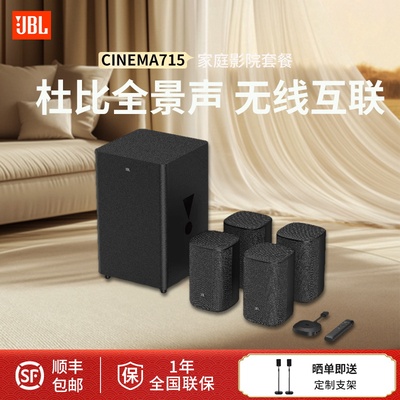 JBL CINEMA715家庭影院音响音箱电视客厅音响5.1.2杜比全景声无线