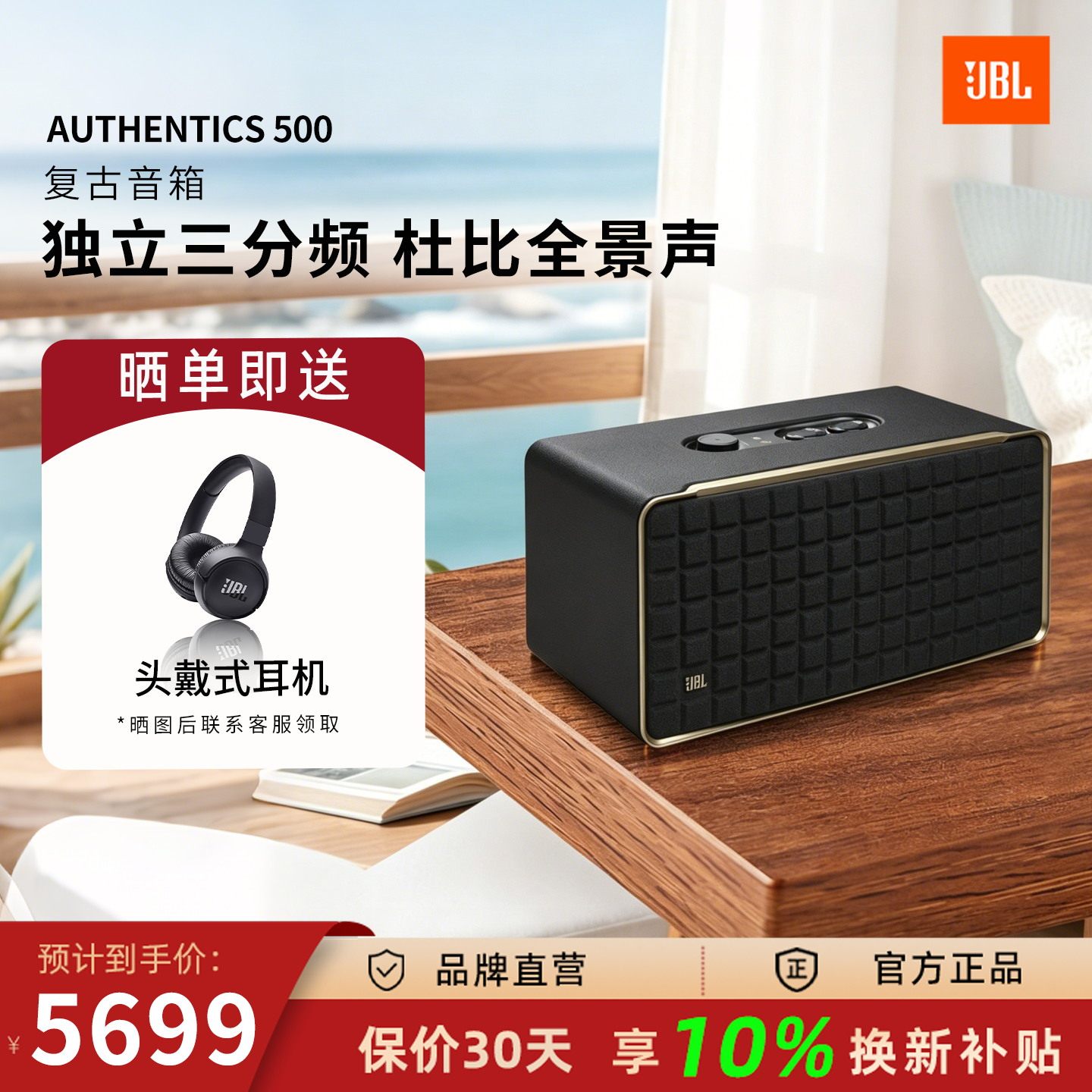 JBL音乐世家蓝牙音响AUTHENTICS500杜比全景声无线WiFi复古风音箱