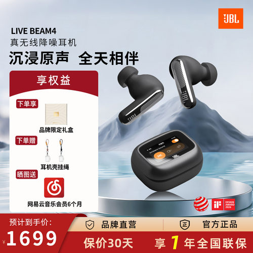 JBL LIVE BEAM4炫彩荚4代真无线降噪耳机智能触屏入耳式蓝牙耳机
