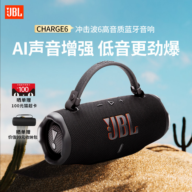 JBL CHARGE6冲击波6代无线蓝牙音响便携式户外防水音箱
