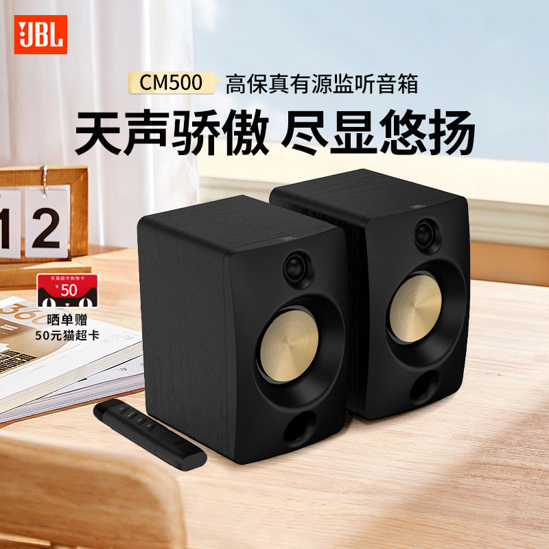 JBL CM500台式桌面多媒体音响书架有源监听HIFI台式电脑无线音箱
