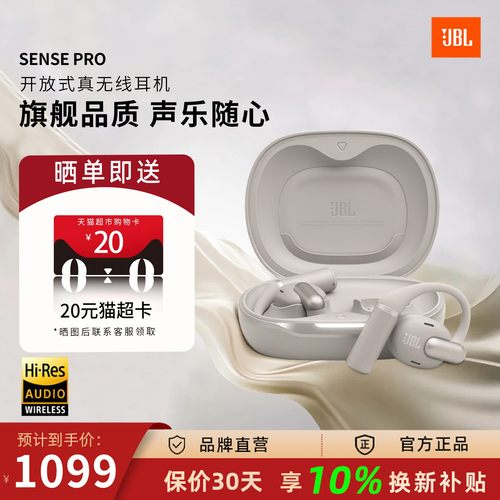 JBL Sense Pro挂耳式蓝牙耳机无线运动开放式耳机跑步专用耳机