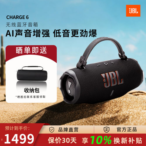 JBLCHARGE6无线蓝牙音箱