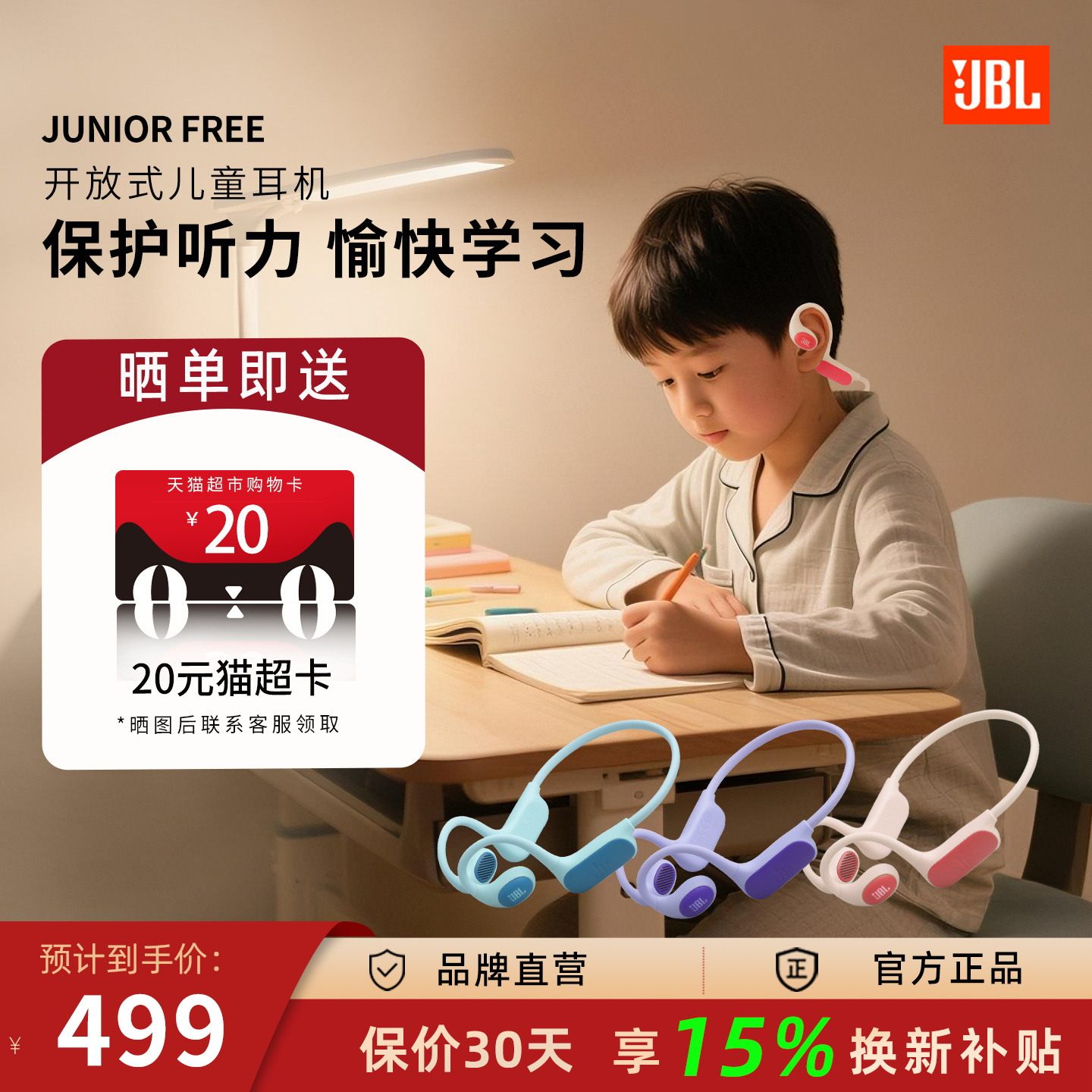 JBL JRFREE儿童无线蓝牙耳机开放式不入耳学生学习网课运动