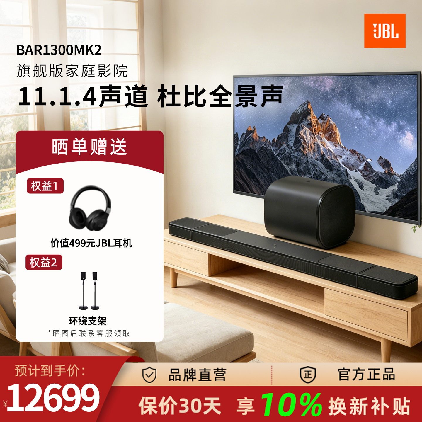 JBL BAR1300MK2回音壁音响11.1.4杜比全景声家庭影院电视音箱旗舰