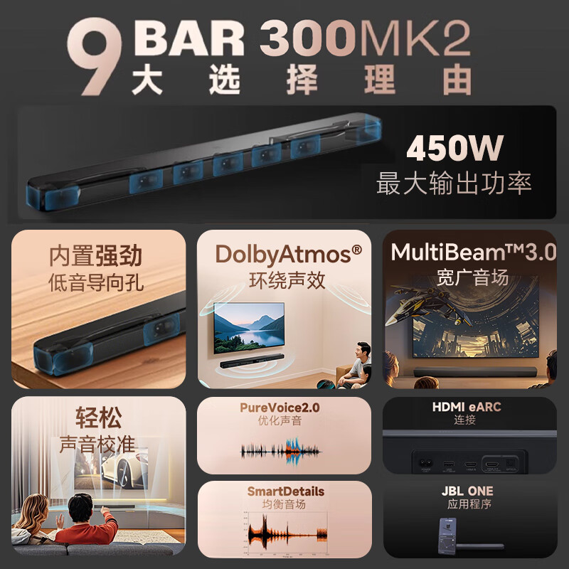 JBL BAR 300MK2回音壁电视音响 5.0虚拟杜比全景声家庭影院音箱