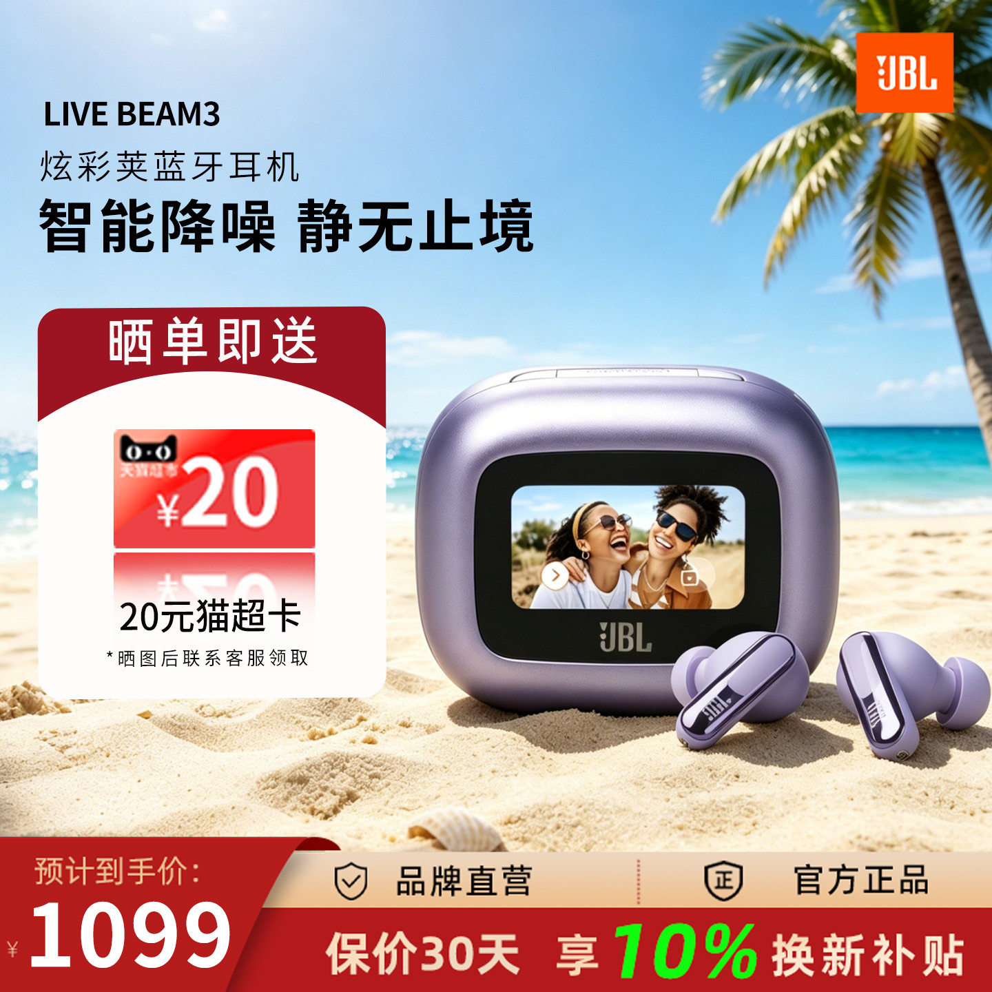 JBL LIVE BEAM3炫彩荚无线降噪蓝牙耳机防水触控屏耳麦长续航HIFI