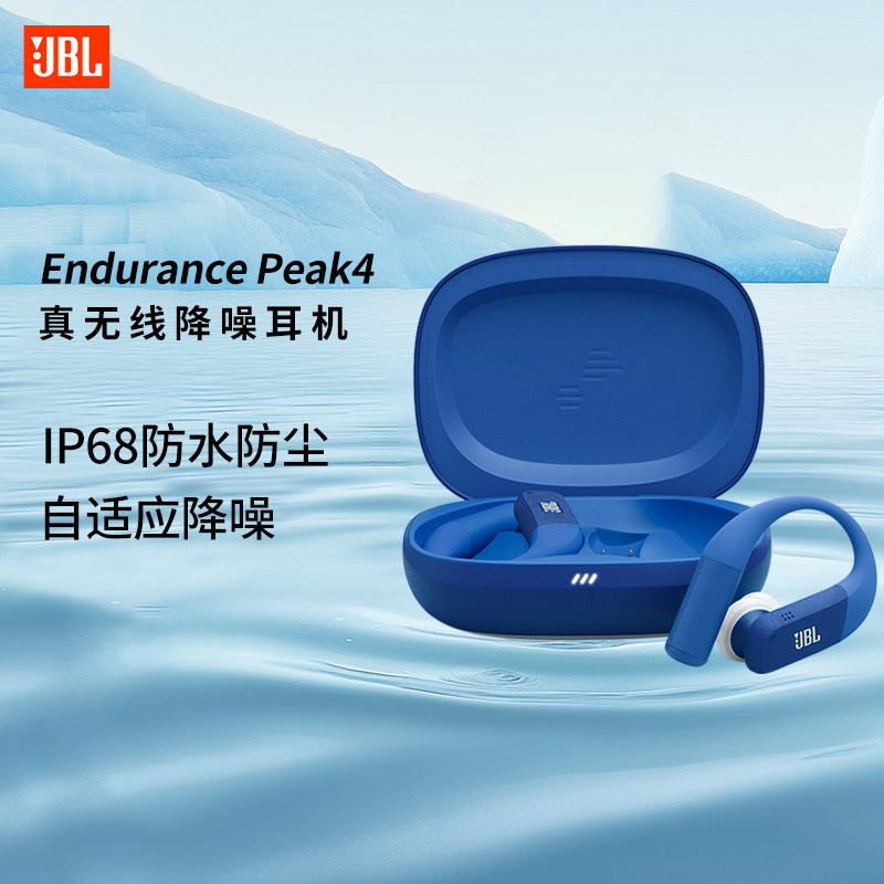JBL Peak4无线蓝牙开放式耳机运动跑步挂耳式主动降噪