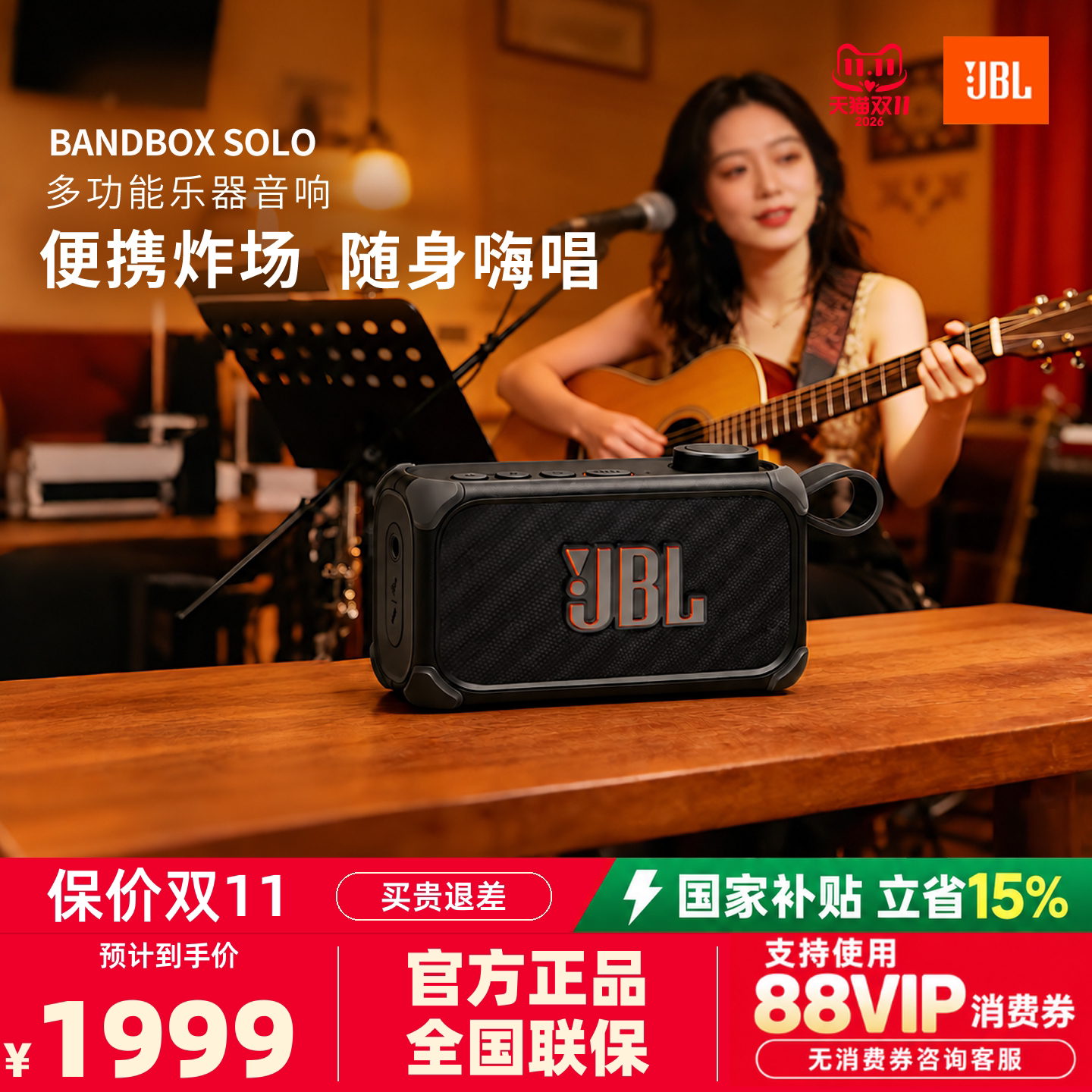 JBL BandBox Solo吉他蓝牙音箱乐器演奏K歌练习大音