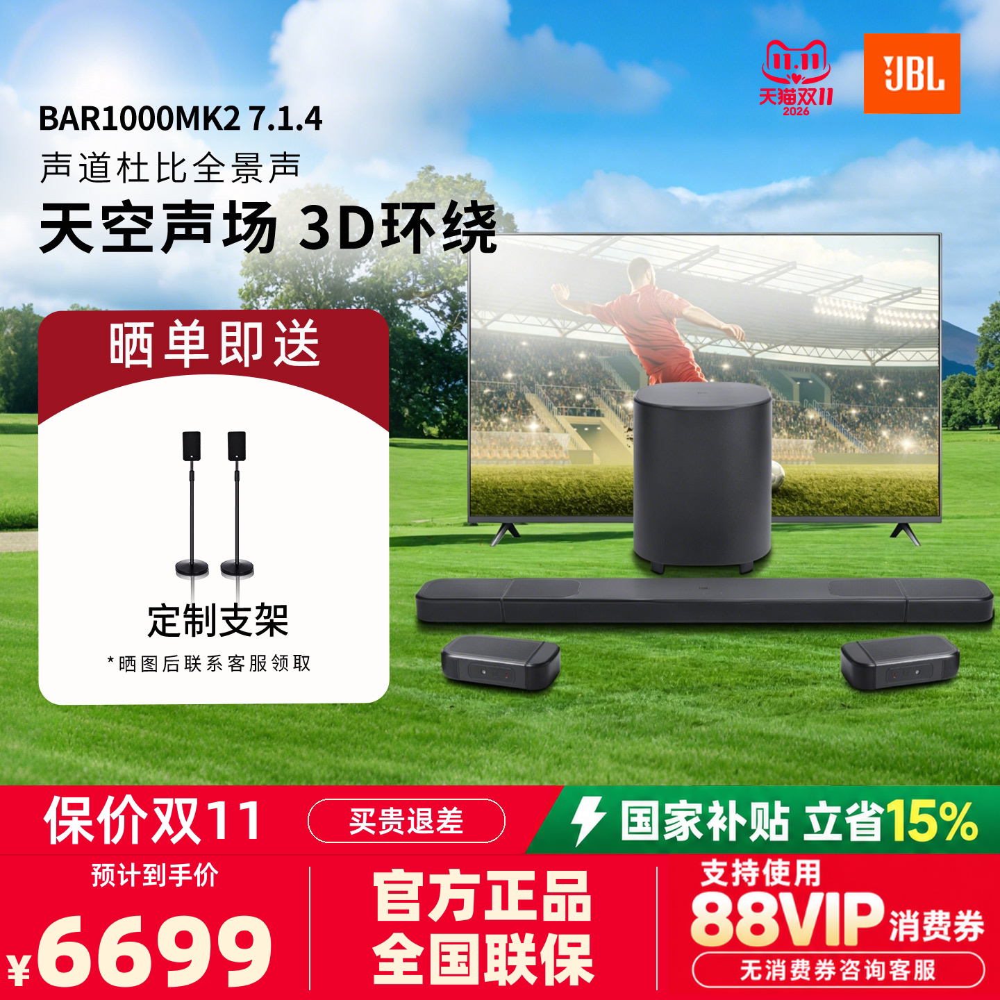 JBL BAR1000MK2回音壁电视音响 7.1.4杜比全景声家庭影院蓝牙音箱