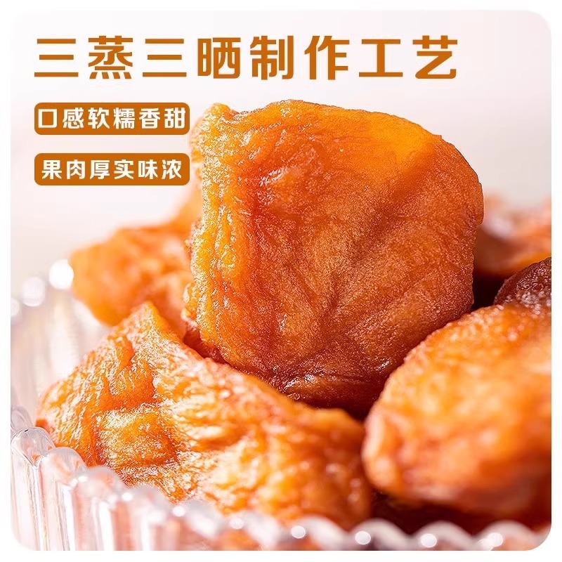 三蒸三晒苹果干无蔗糖无添加