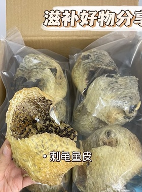 盐爆刺龟鱼皮干无刺干货海产渔民自晒刺龟皮炖煲汤食材鱼胶海胆皮