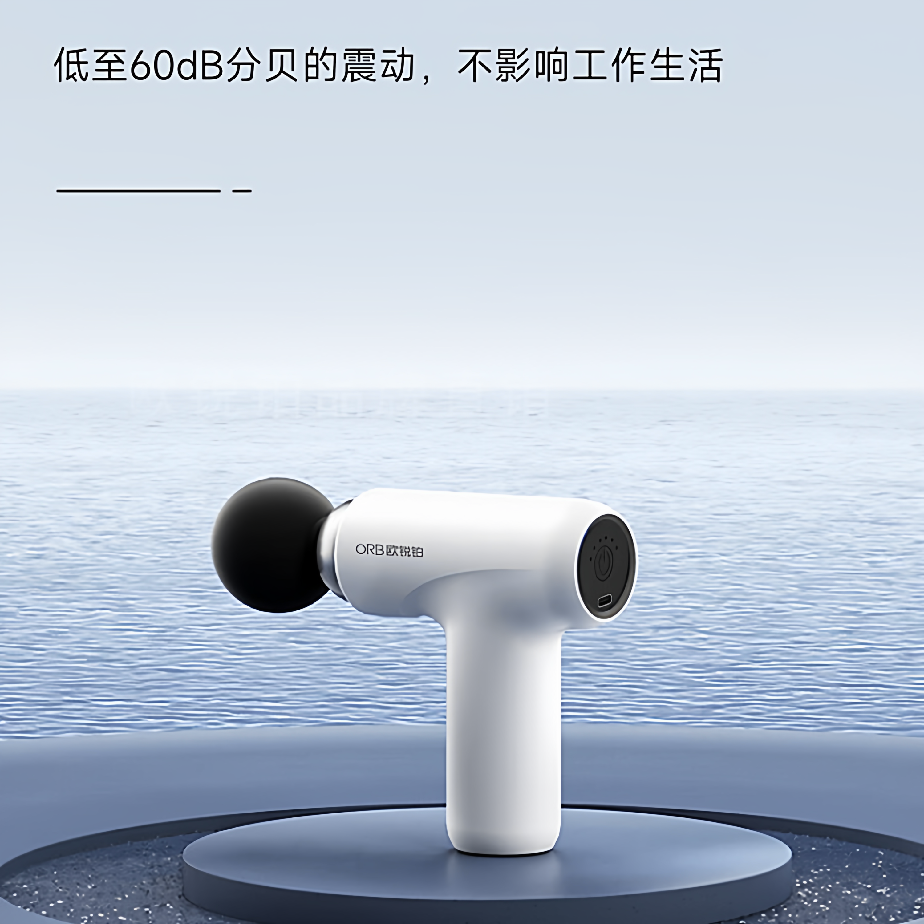 欧锐铂MINI筋膜枪ORB-1350缓解肌肉紧张6档变速4种按摩头放松肌肉