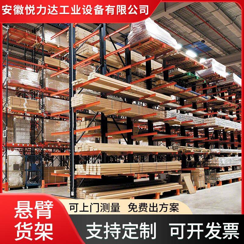 悬臂货架安徽仓库多层组合置物架工厂库房金属铁架子仓储重型