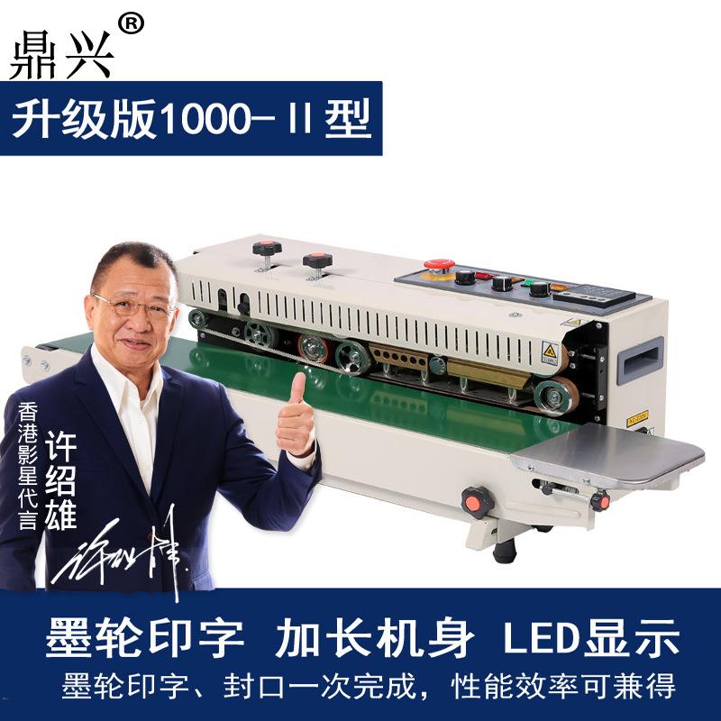 FRD-1000墨轮连续封口机薄膜袋塑料袋纸袋PE食品袋恒温印字封口机