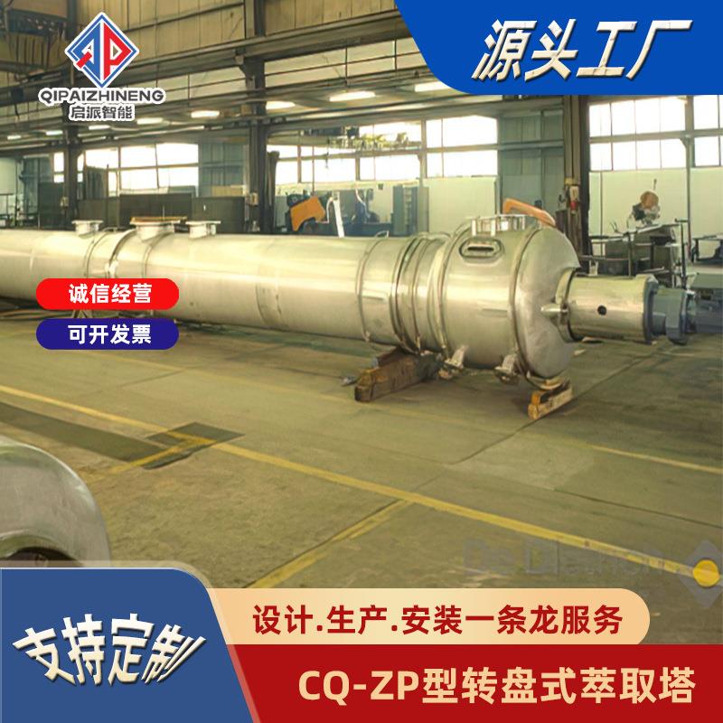 转盘式萃取塔塔式萃取设备逆流洗涤液液塔智能机械