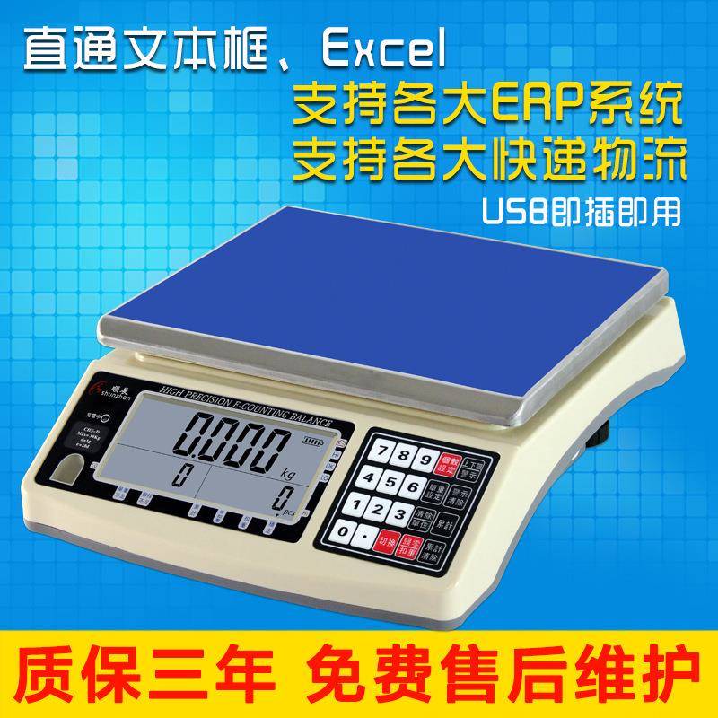 ERP电子秤USB钮门管家婆网店管家旺店通快递称E店宝湘平CHS-D