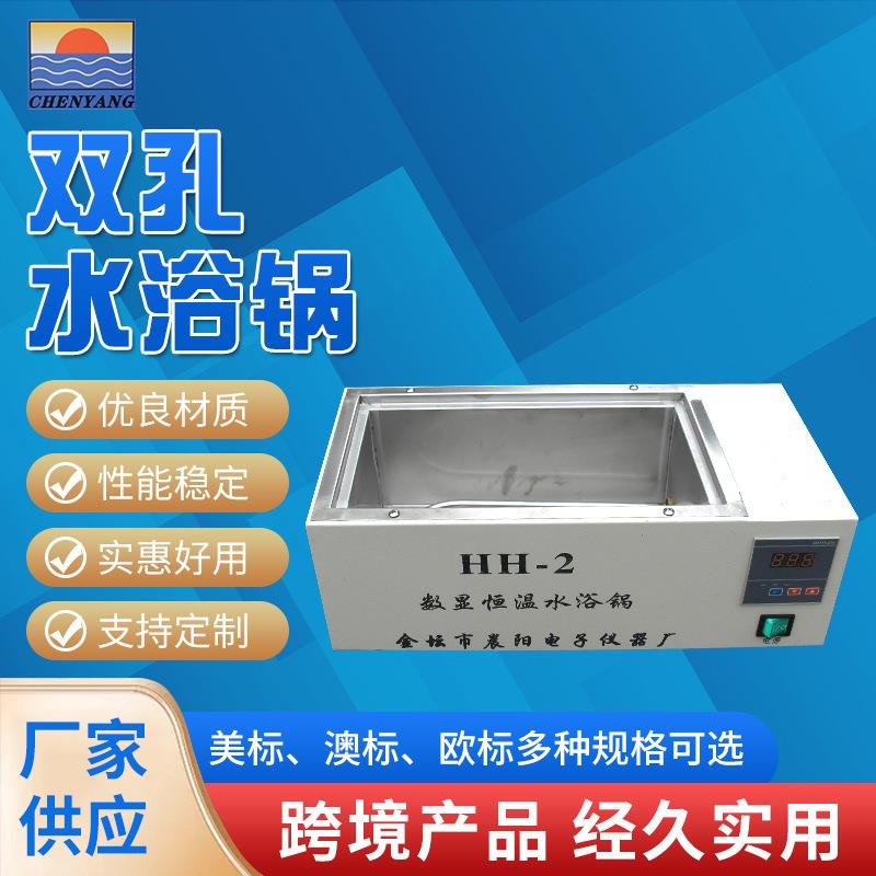 厂家供应实验室水浴锅双孔数显不锈钢水浴锅恒温实验HH-2水浴锅
