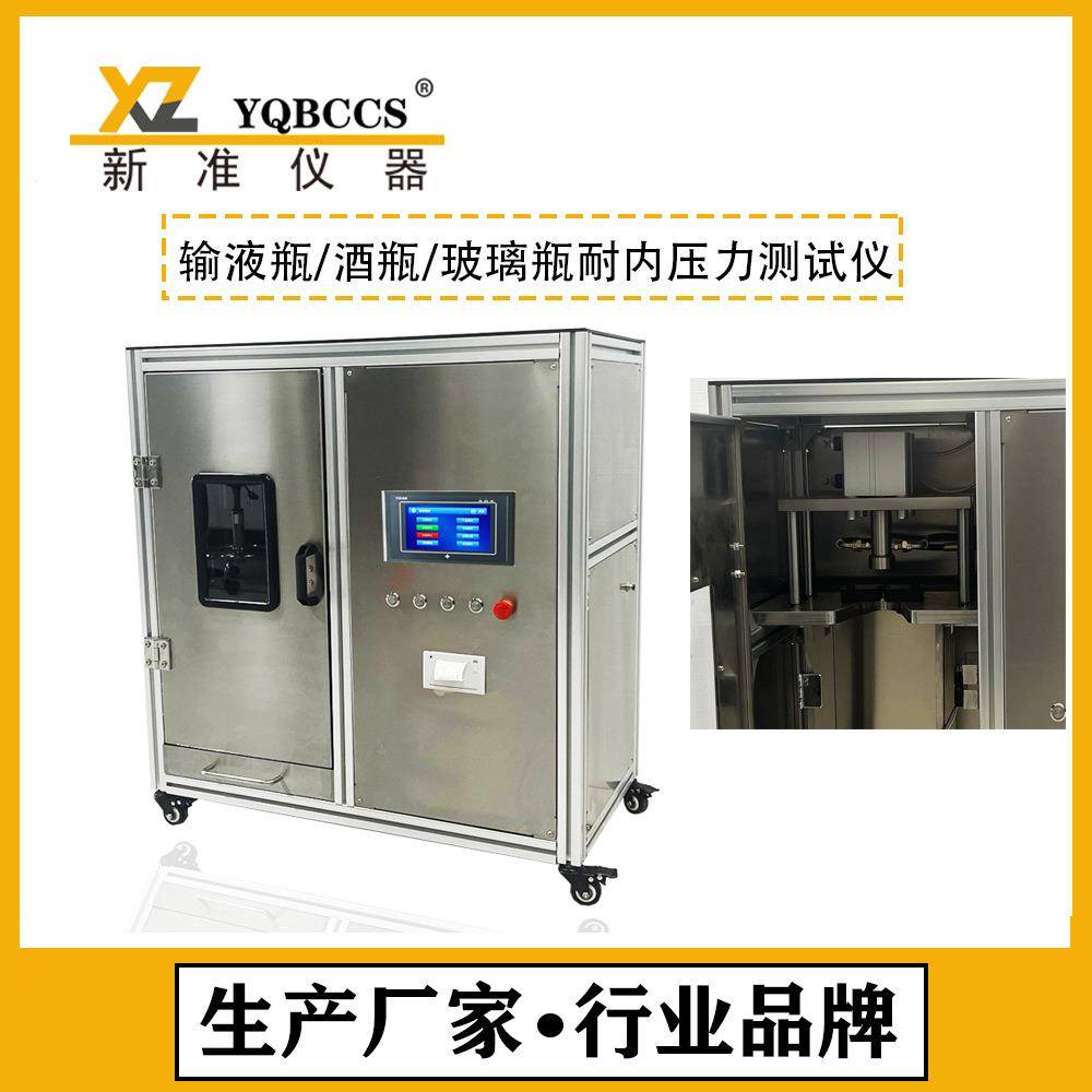 酒瓶耐内压力试验机塑料瓶耐内压测试仪玻璃制品耐内压测试仪