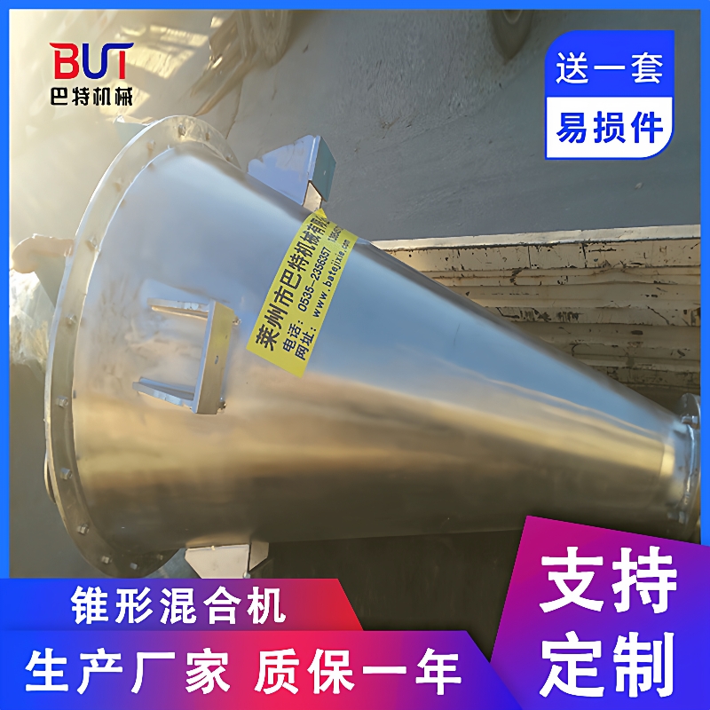 供应悬臂双螺旋锥形混合机纤维素锥混双锥混合机