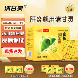 万秘堂清甘灵护肝南板蓝根颗粒对肝炎有辅助保护作用厂家直发