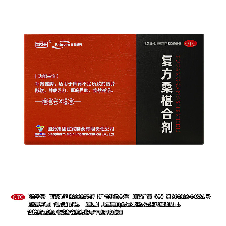 【戎州】复方桑椹合剂10ml*5支/盒