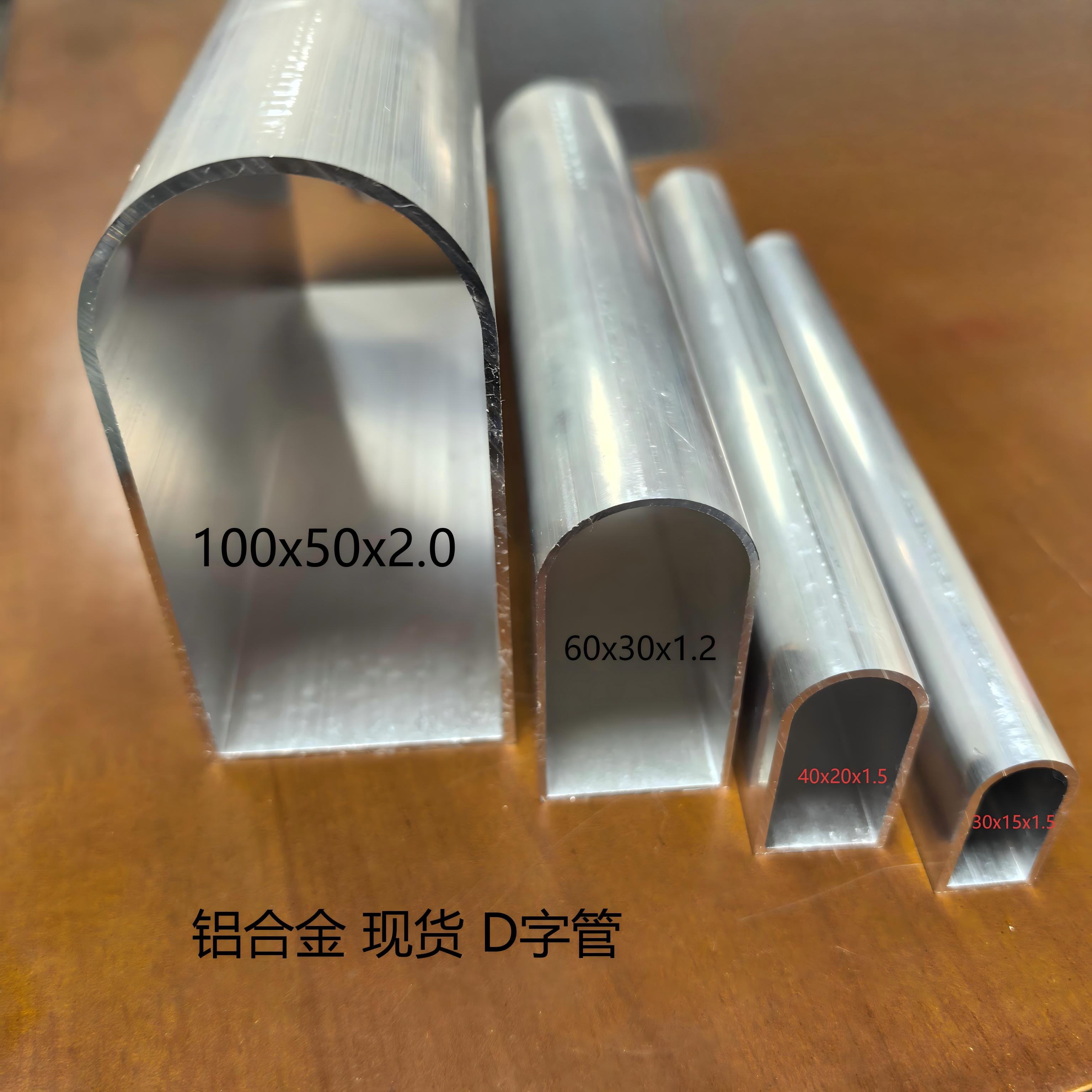 D字铝合金管100x50 60x30 40x20 30x15拱形铝管铝合金D字形管