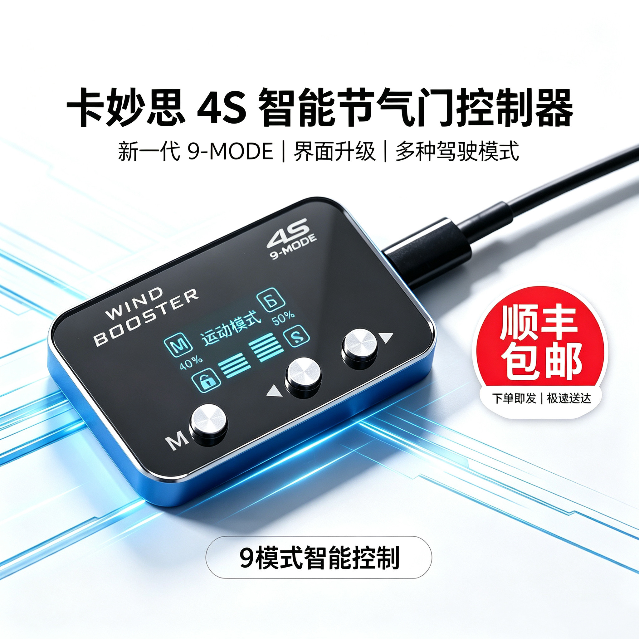卡妙思4S智能油门控制器马力升级