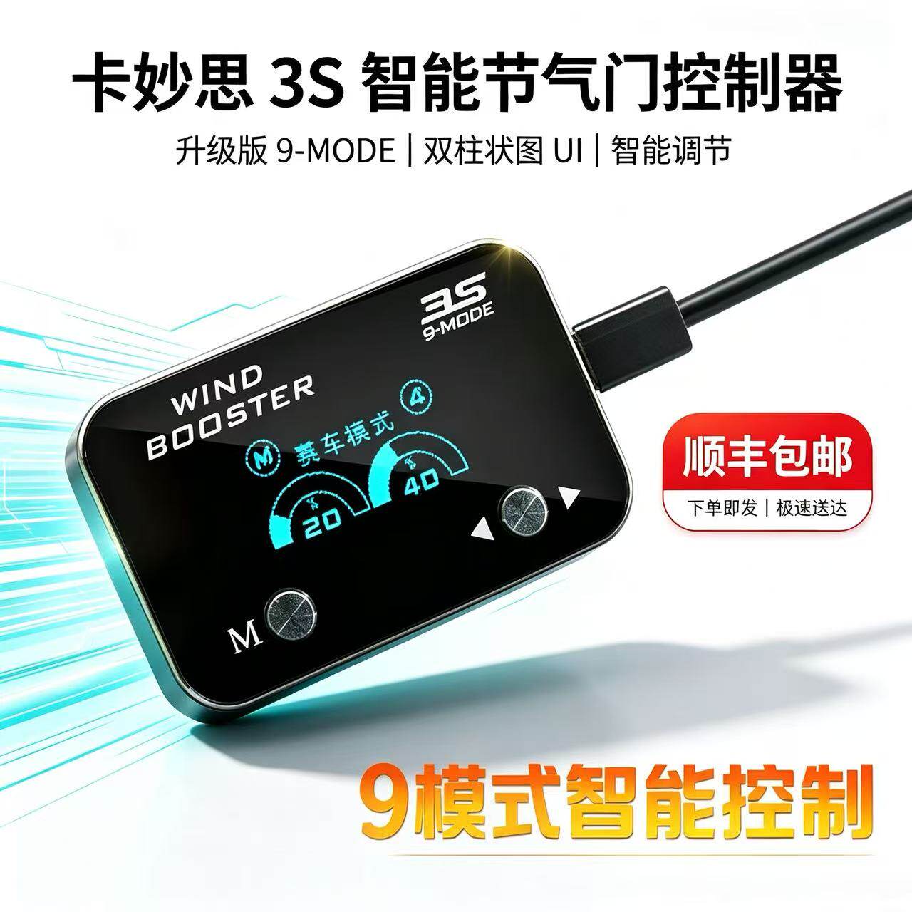 卡妙思3S电子油门加速马力提升