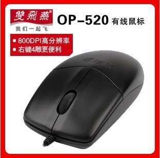 全新双飞燕OP-520NP有线圆孔鼠标UG CAD设计专用1.8米线