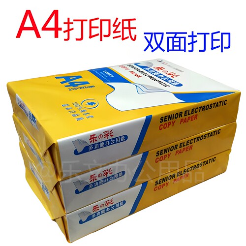 乐文lewen 乐彩80g彩色A4打印纸纯木浆a4纸500张电脑复印纸4000张