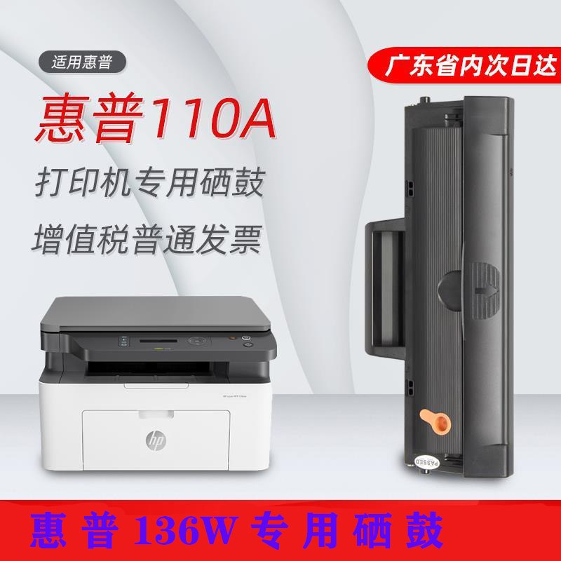 创伟硒鼓110a适用惠普136硒鼓/粉盒