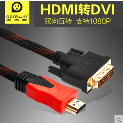 达而稳 HDMI转DVI线电脑连接线/转接线/延长