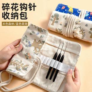 碎花钩针包可折叠包小清新布艺收纳钩针包手工包编织工具针线包