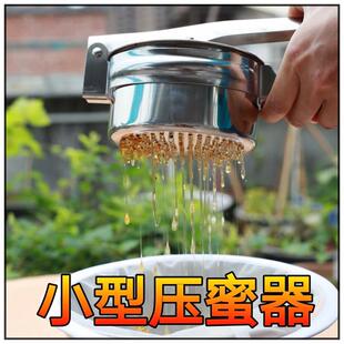 小型家用压蜜器不锈钢榨蜜机养蜂工具摇蜜机过滤蜂蜜压榨机压蜜机