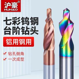 铝用钨钢二级台阶钻90度铝塑门窗不锈钢专用两级阶梯沉孔倒角钻头